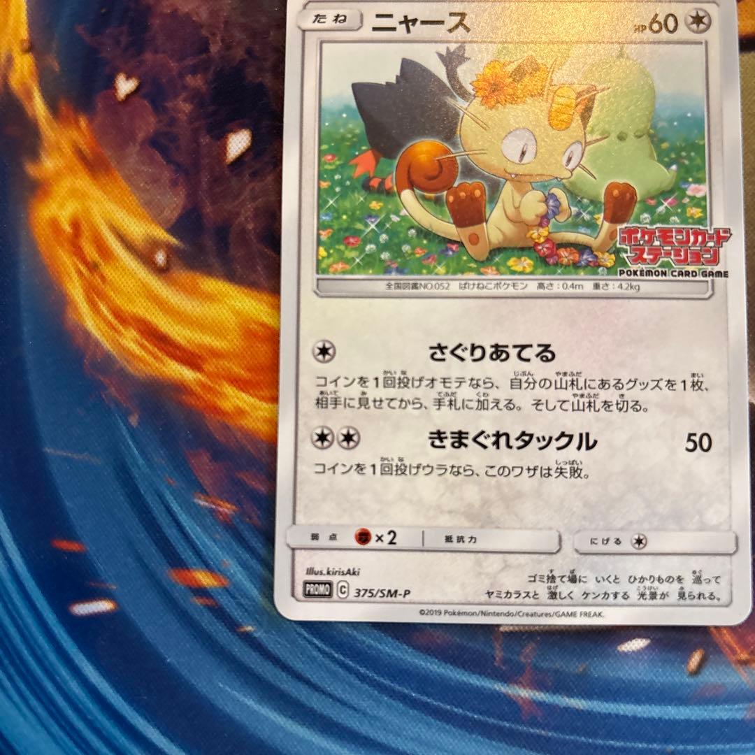 ポケカ　ニャース　ポケモンカードステーション　プロモ