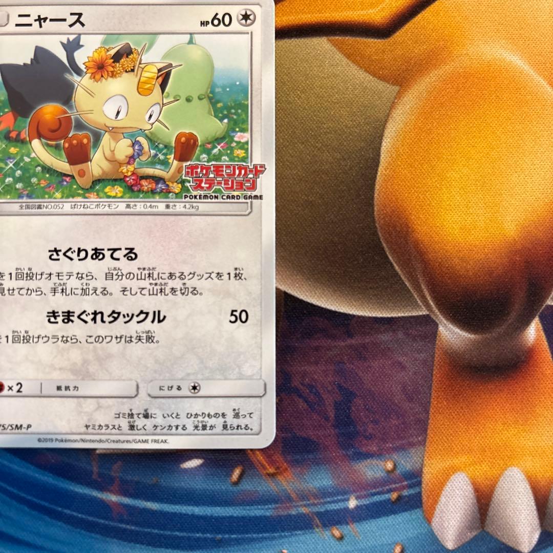 ポケカ　ニャース　ポケモンカードステーション　プロモ
