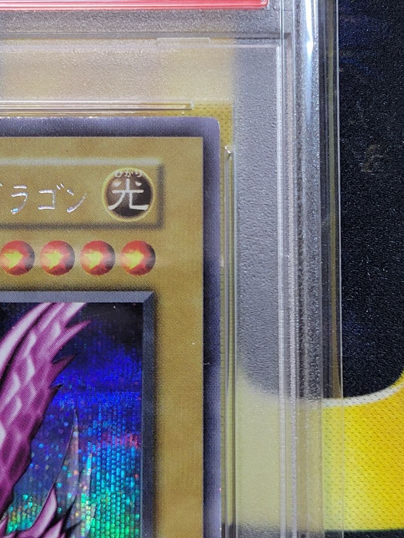 [遊戯王] ホーリー・ナイト・ドラゴン 初期