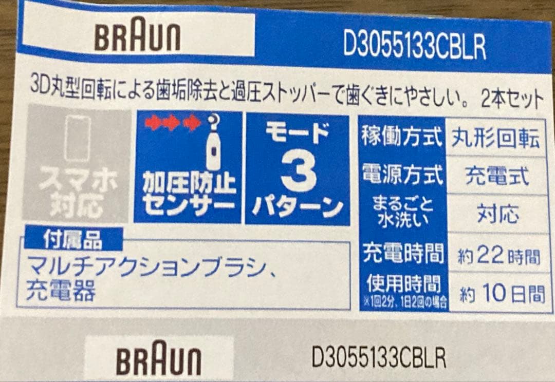 Oral−B D3055133CB_LR ブラウン　電動歯ブラシ　新品