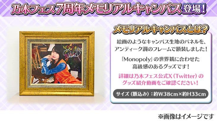 伊藤理々杏 メモリアルキャンバス 乃木フェス イベント特典