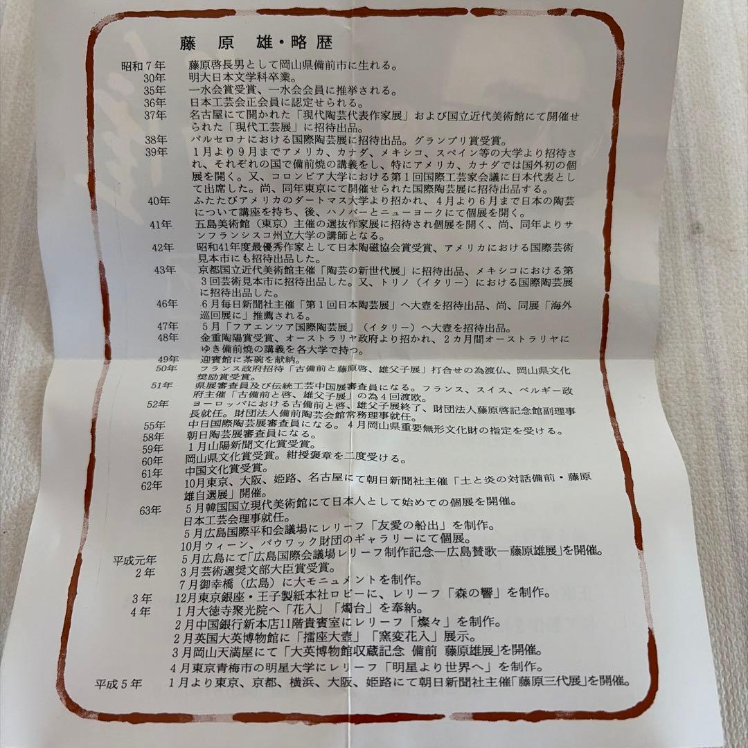 保管品 人間国宝 藤原雄 徳利 備前焼