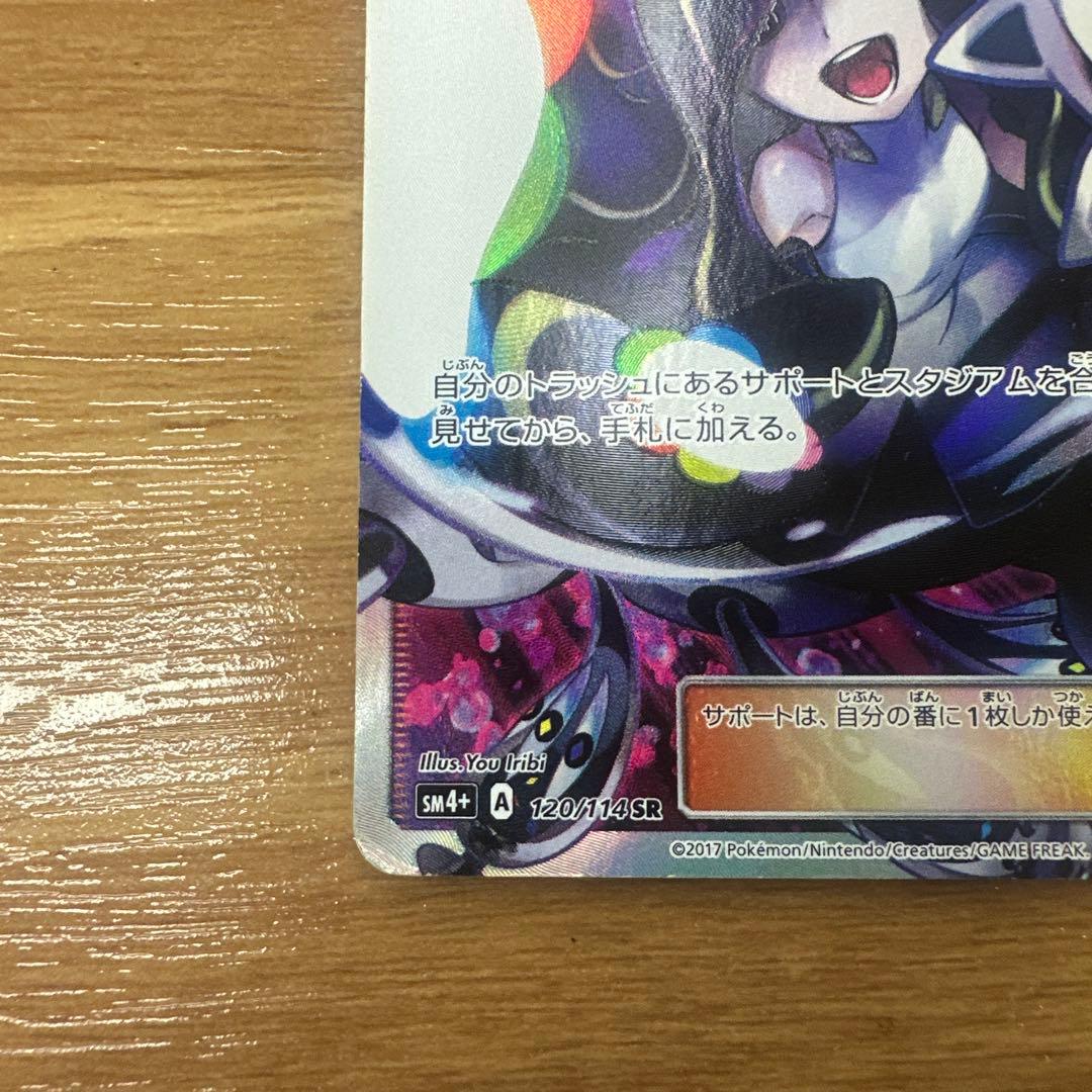 c*s様 ルザミーネ SR SM4+ GXバトルブースト 120/114