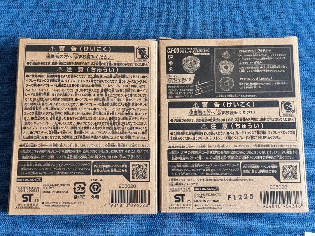 新品未開封 ベイブレードX エアロペガサス ワルキューレボルト