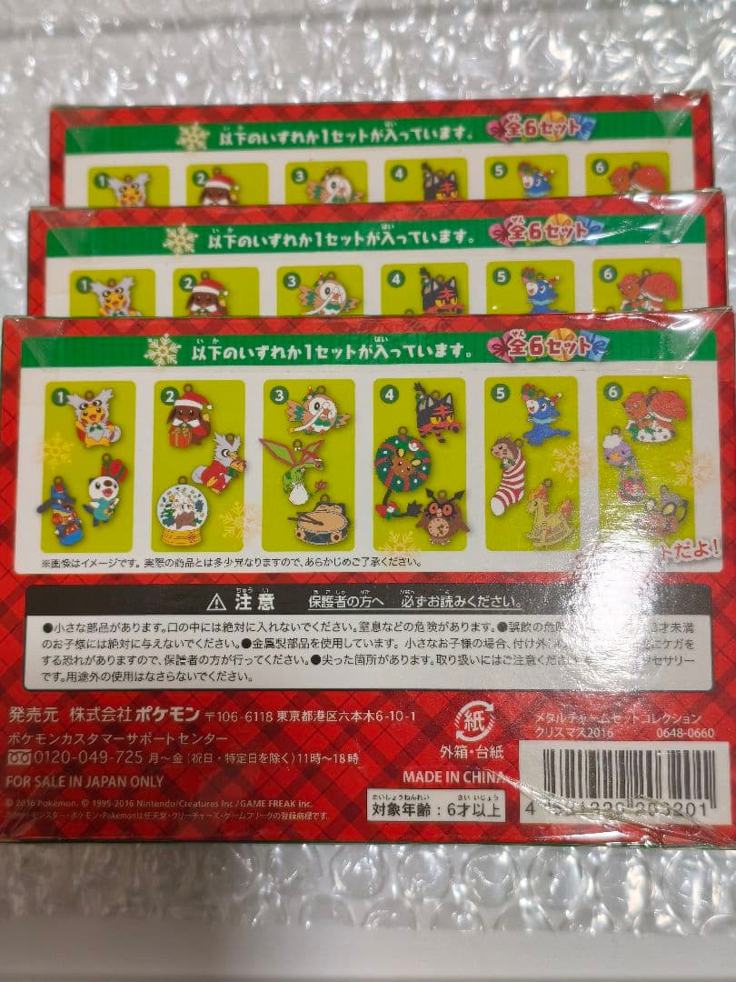 ポケモン メタルチャームセットコレクション クリスマス 2016 ピカチュウ