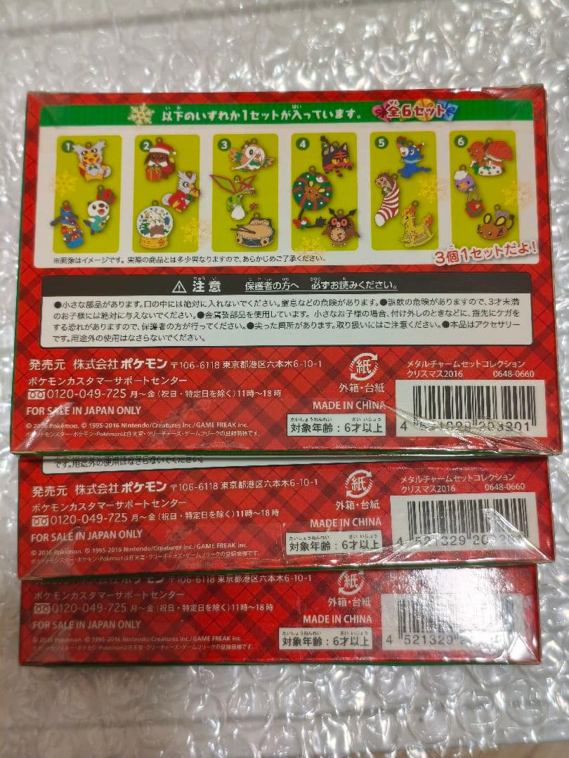 ポケモン メタルチャームセットコレクション クリスマス 2016 ピカチュウ