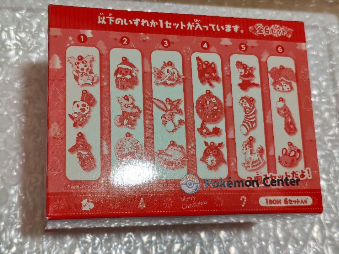ポケモン メタルチャームセットコレクション クリスマス 2016 ピカチュウ