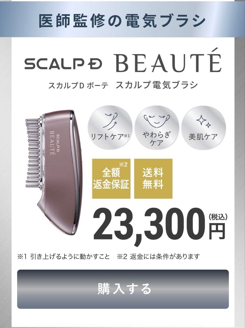 【緊急値下げ】スカルプディーボーテ 電気ブラシ　アンファー