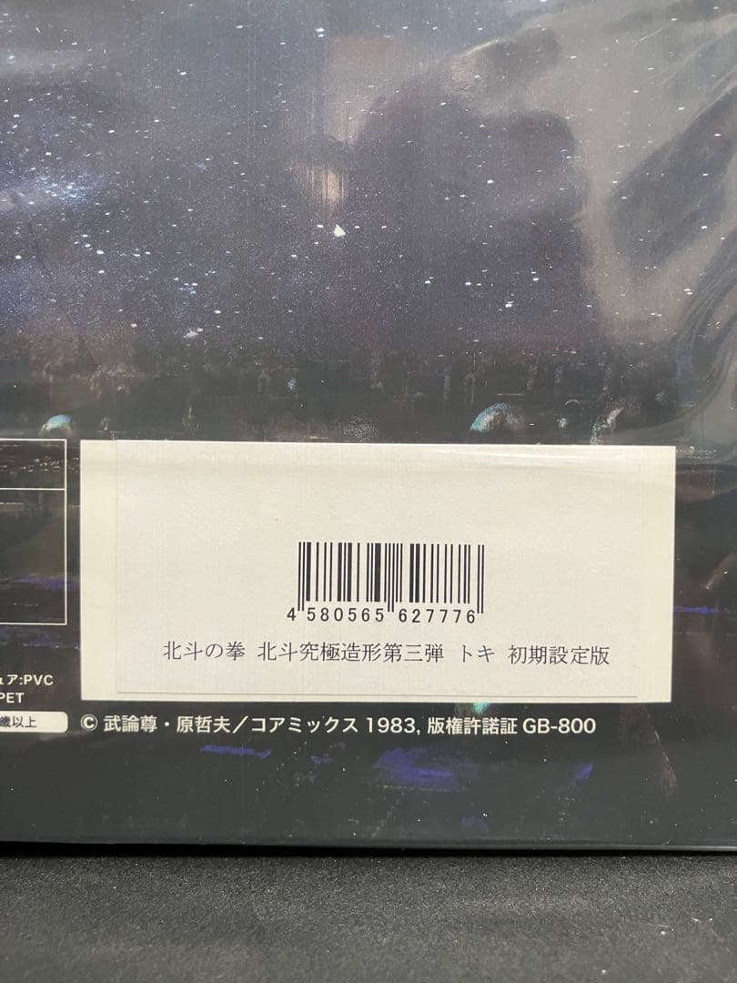 CCP 北斗の拳　トキ　アミバ