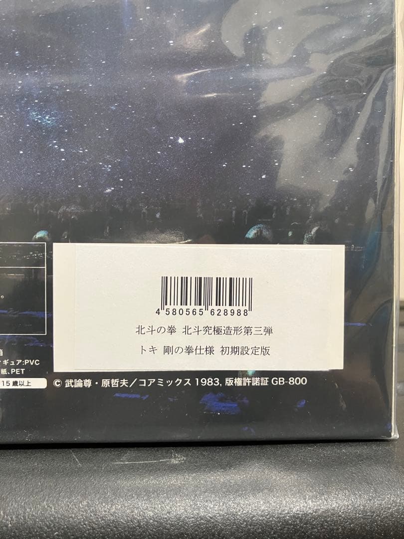 CCP 北斗の拳　トキ　アミバ