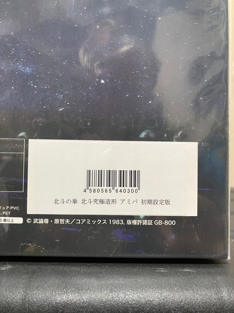 CCP 北斗の拳　トキ　アミバ