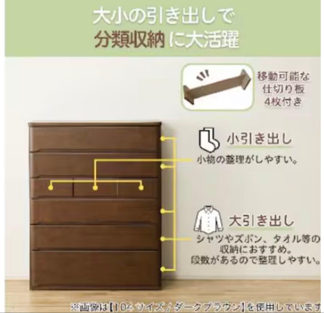 ニトリ　ハイチェスト オウカ2