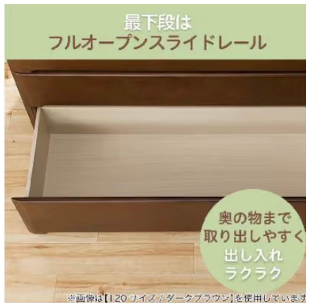 ニトリ　ハイチェスト オウカ2