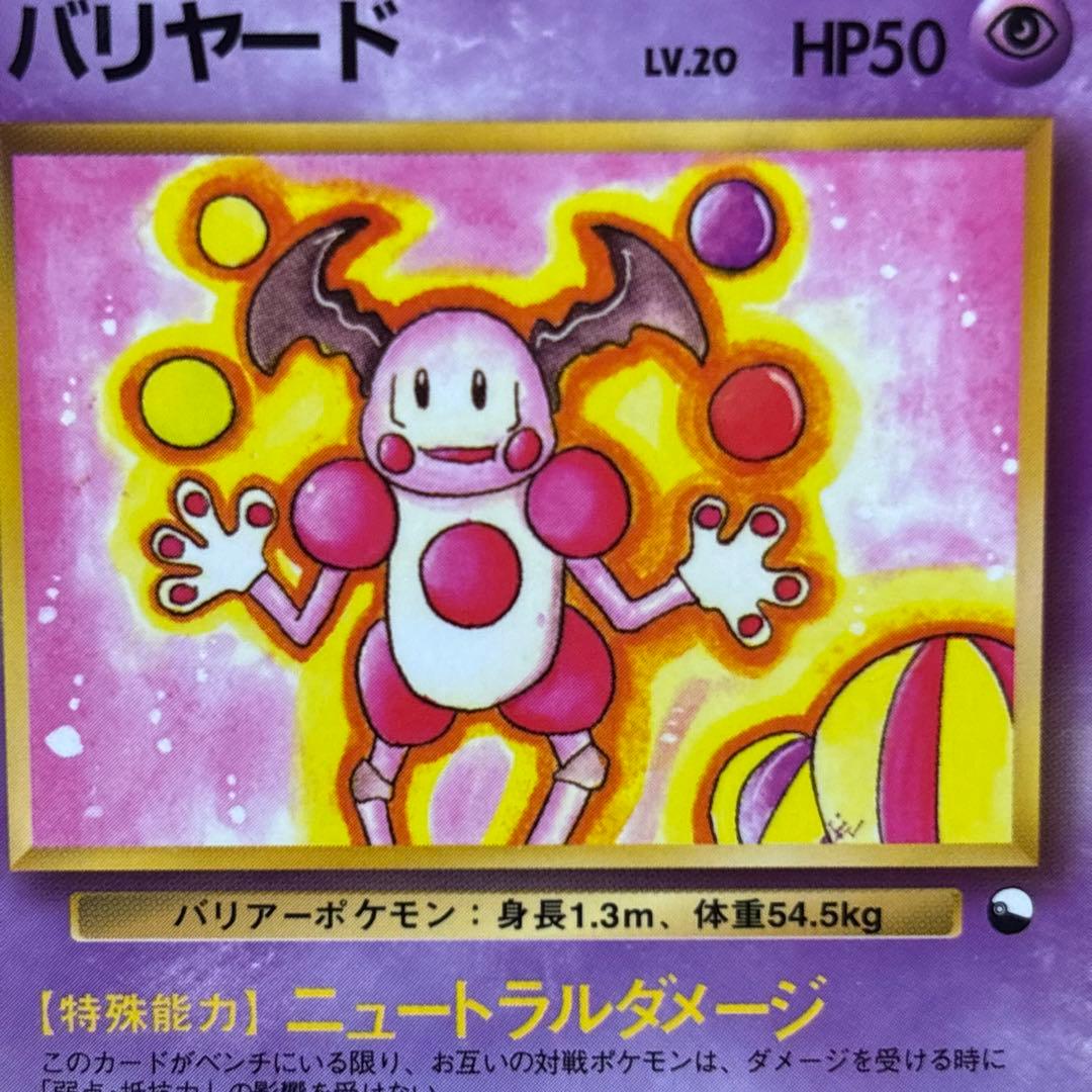 【極美品】バリヤード ◆ 拡張シート第1弾(青版) 旧裏