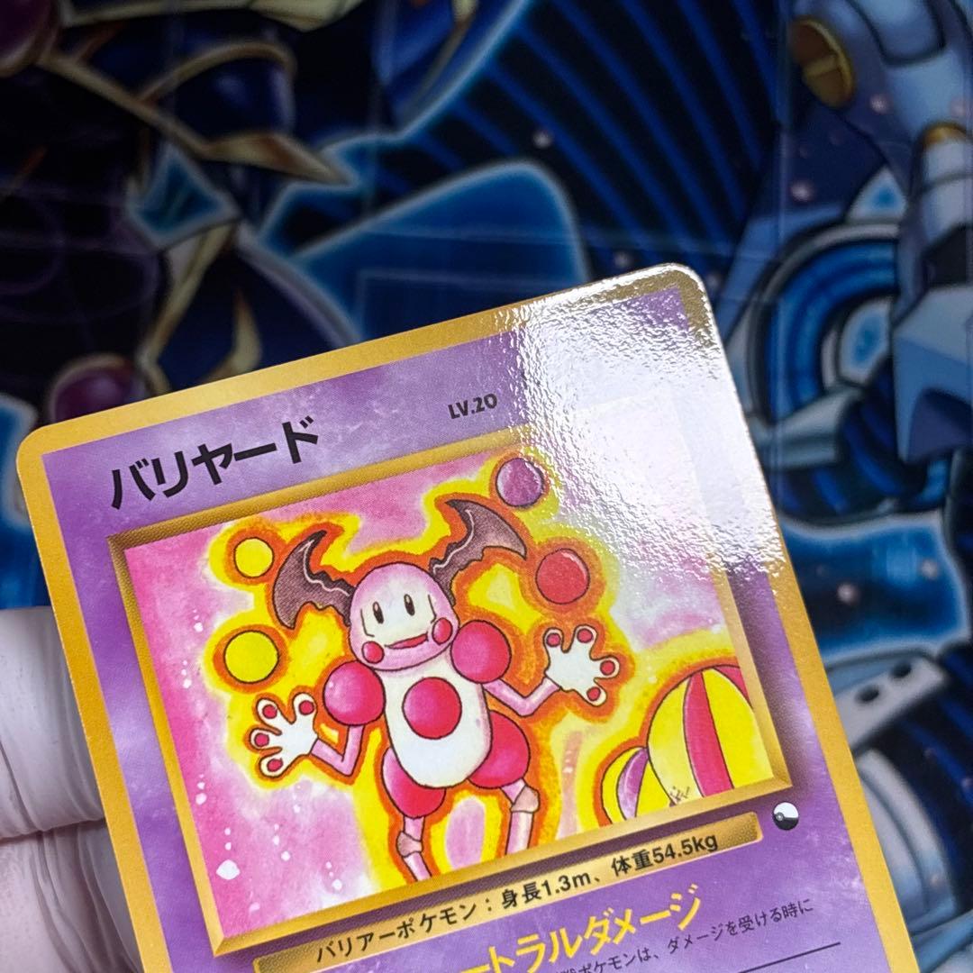 【極美品】バリヤード ◆ 拡張シート第1弾(青版) 旧裏