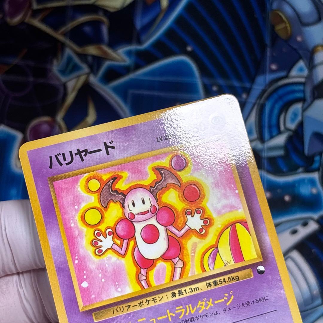 【極美品】バリヤード ◆ 拡張シート第1弾(青版) 旧裏