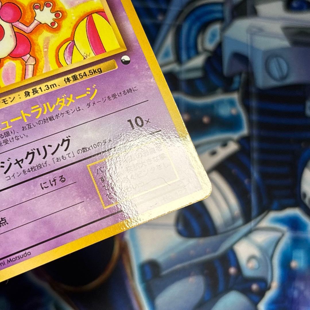 【極美品】バリヤード ◆ 拡張シート第1弾(青版) 旧裏