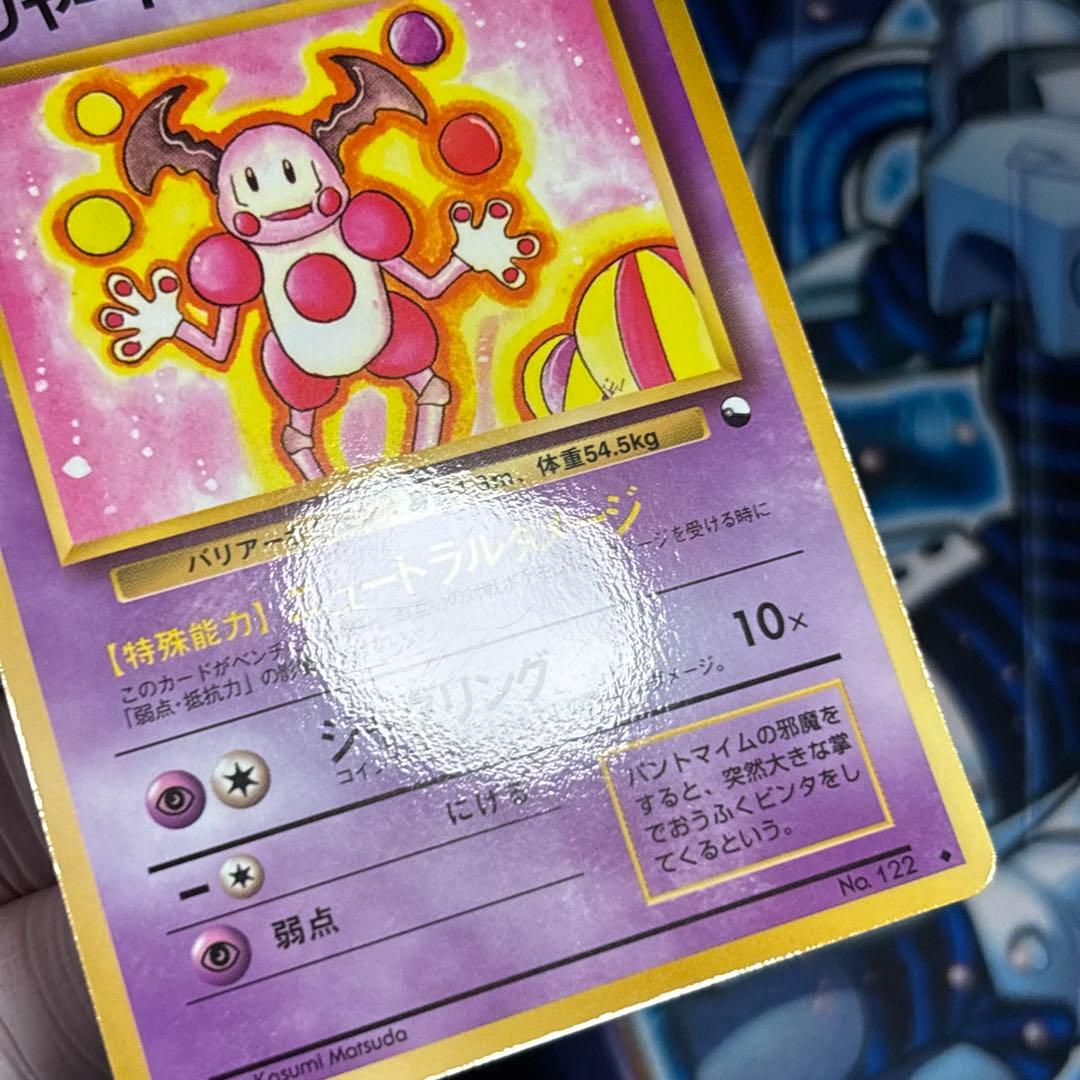 【極美品】バリヤード ◆ 拡張シート第1弾(青版) 旧裏