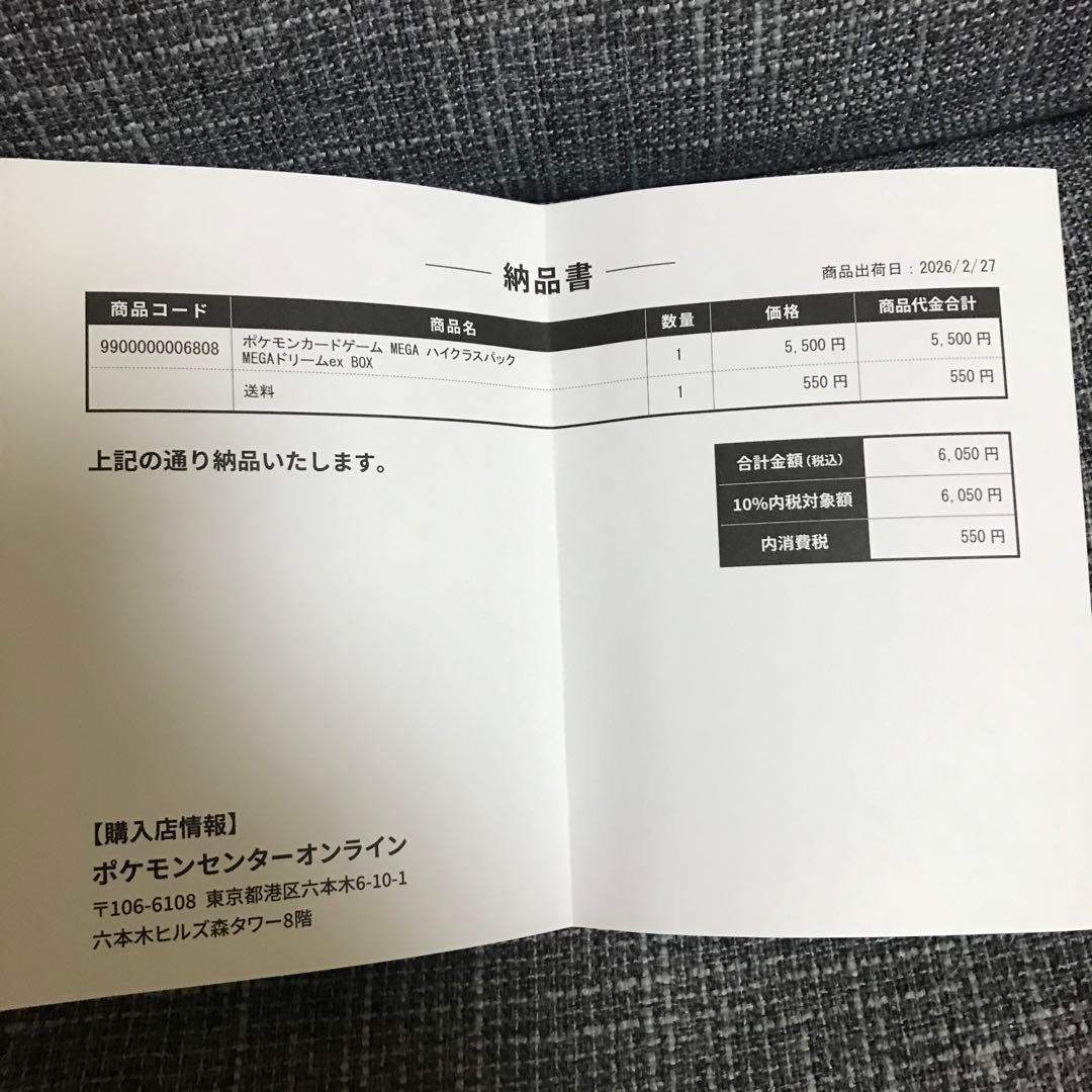 メガドリームex未開封シュリンク付き×3BOX