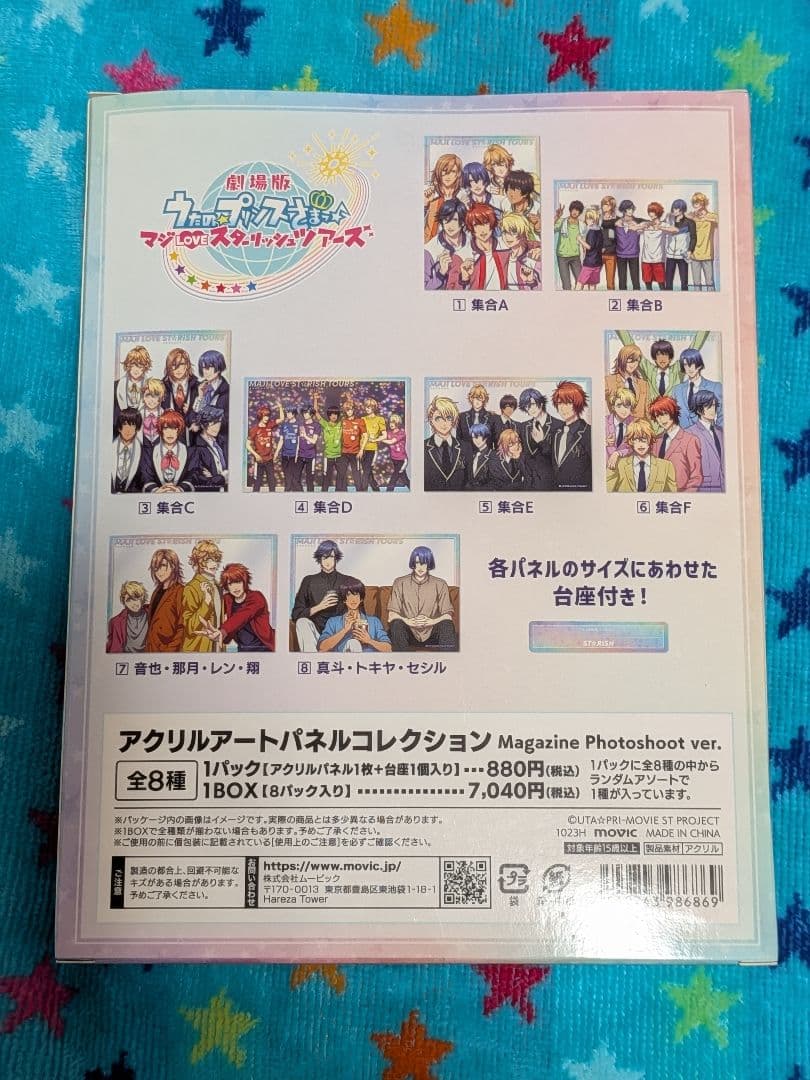 【新品未使用】うたプリ　スタツア　アクリルアートパネル　1BOX