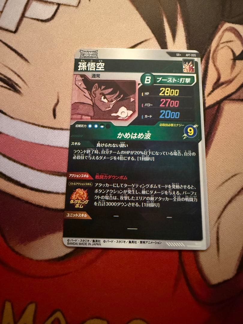 ドラゴンボール ダイバーズアドバンスパック APT-005 パラレル 孫悟空