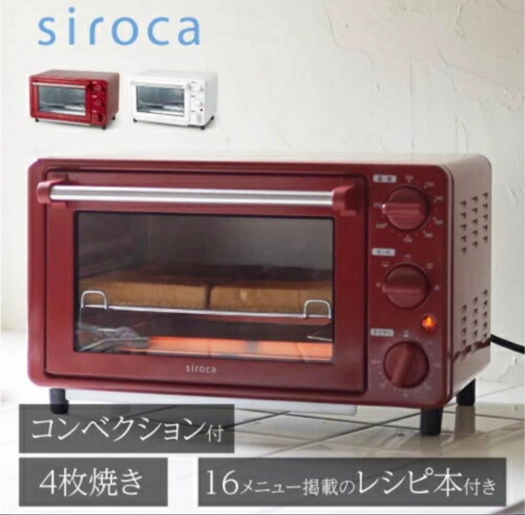 シロカ siroca ST-4N231-R(レッド) ノンフライオーブン