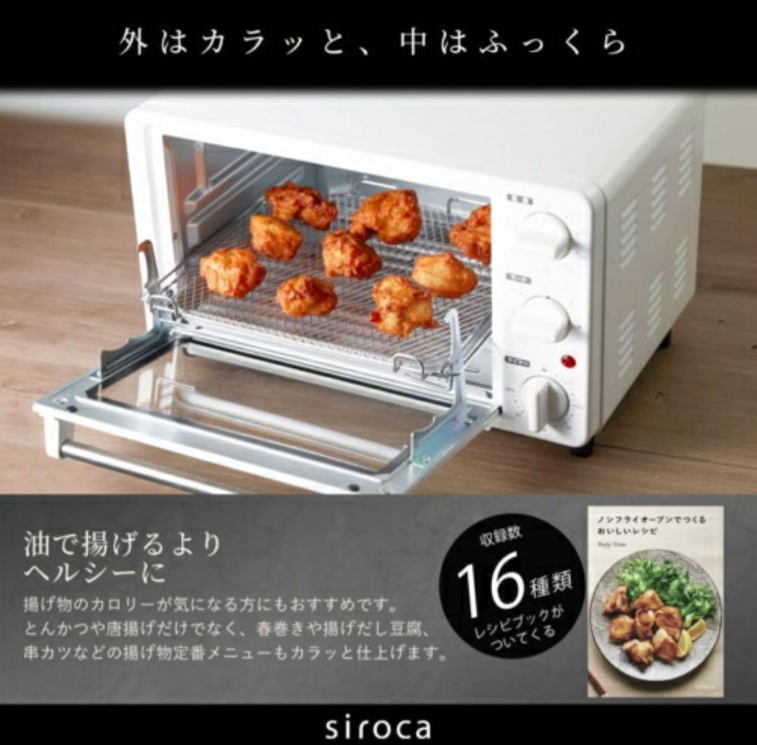 シロカ siroca ST-4N231-R(レッド) ノンフライオーブン