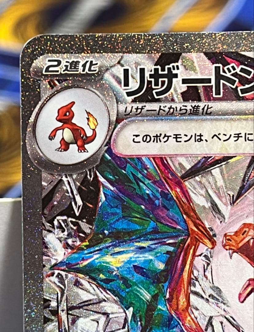 【ポケカ】リザードンex SAR SV3 黒炎の支配者 134/108