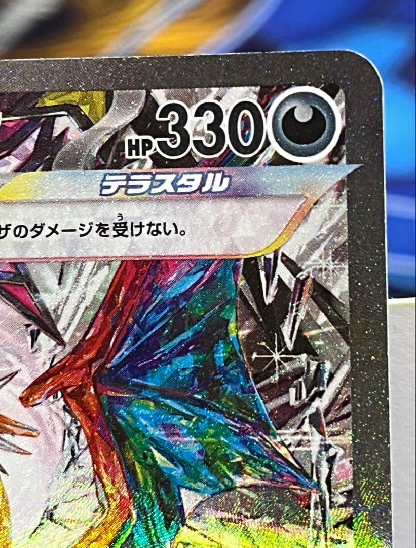 【ポケカ】リザードンex SAR SV3 黒炎の支配者 134/108