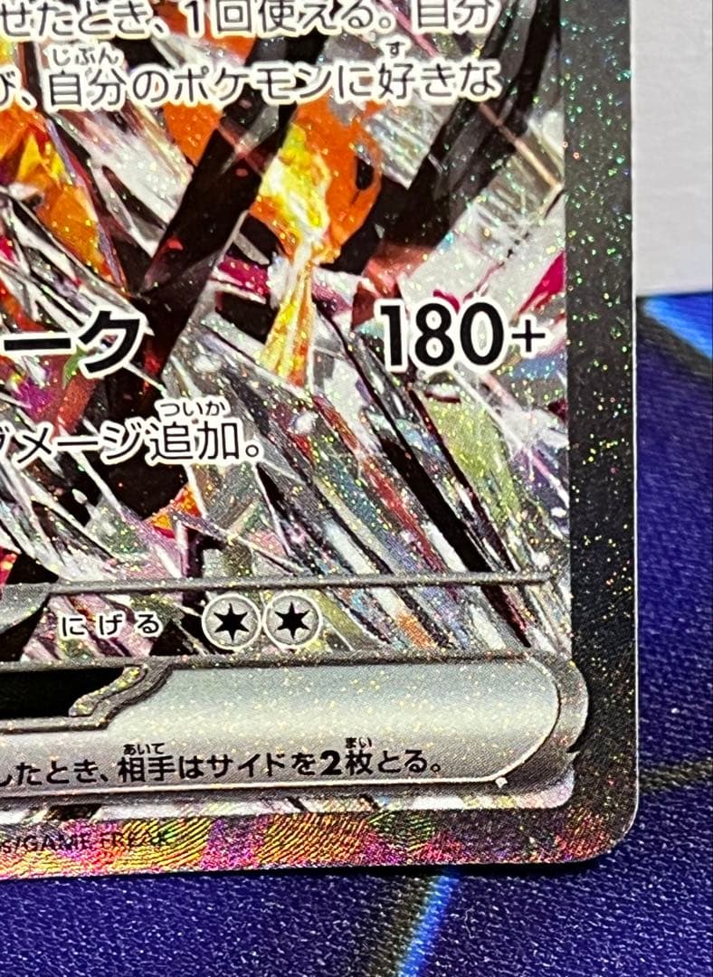 【ポケカ】リザードンex SAR SV3 黒炎の支配者 134/108