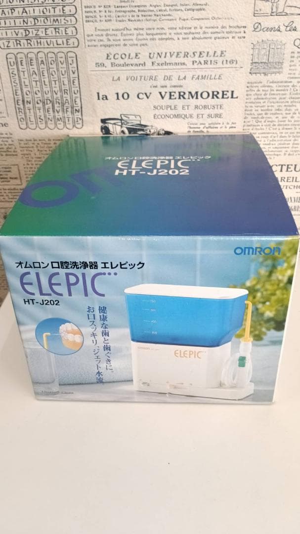 未使用 オムロン 口腔洗浄器 エレピックHT-J202