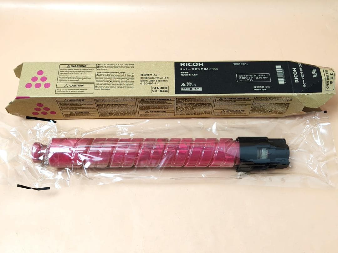 RICOH IM C300 トナーカートリッジ 4色セット