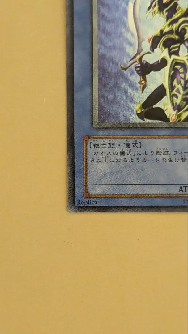 【準美品〜美品】カオスソルジャー　旧レリーフ