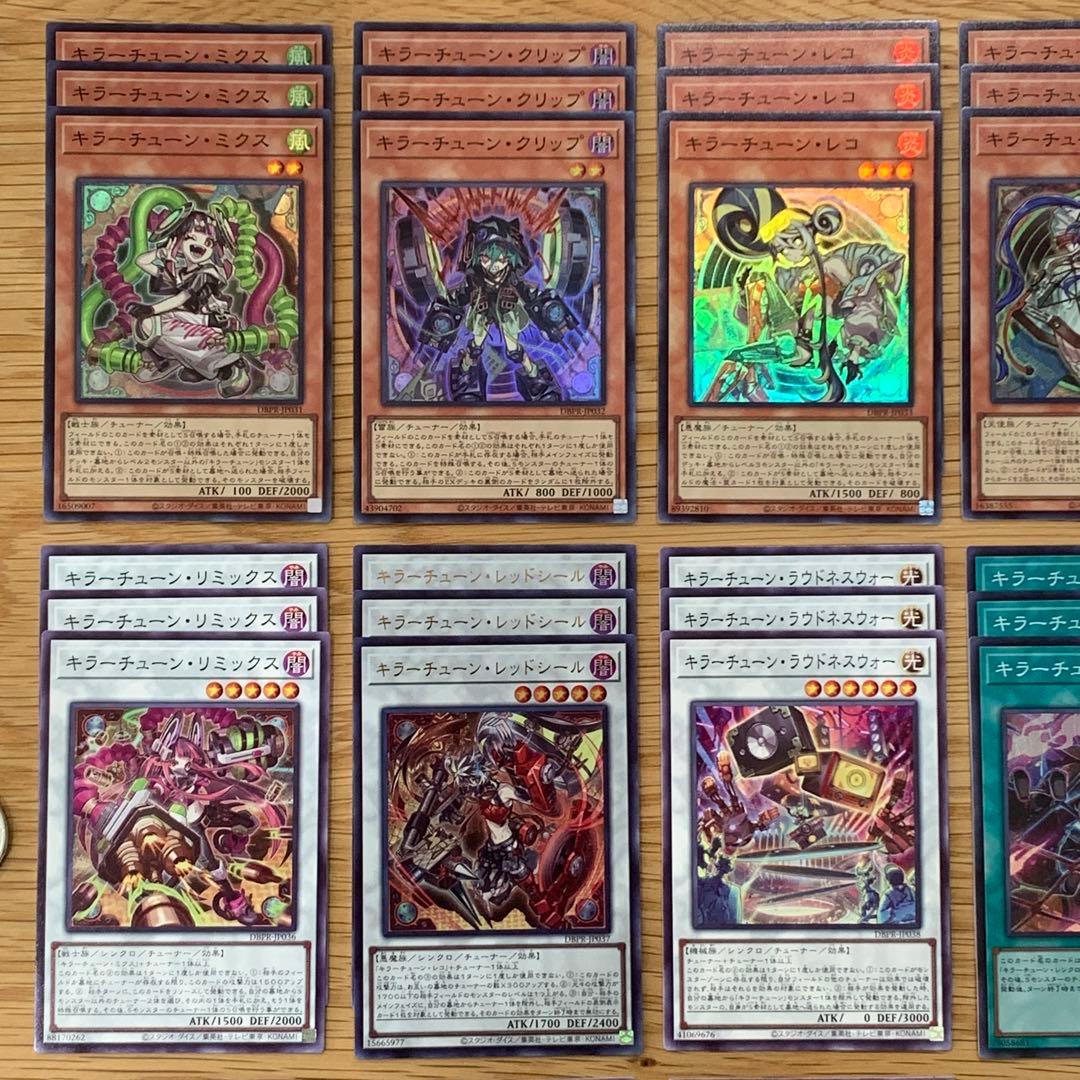 遊戯王　キラーチューン　デッキパーツ　DBPR フルコンプ　3コン　セット