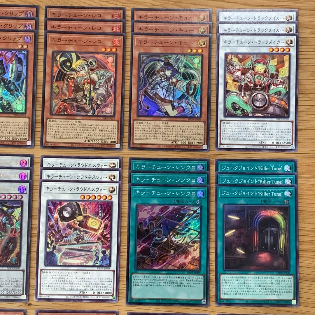 遊戯王　キラーチューン　デッキパーツ　DBPR フルコンプ　3コン　セット