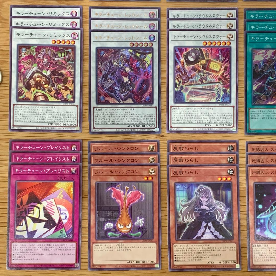 遊戯王　キラーチューン　デッキパーツ　DBPR フルコンプ　3コン　セット