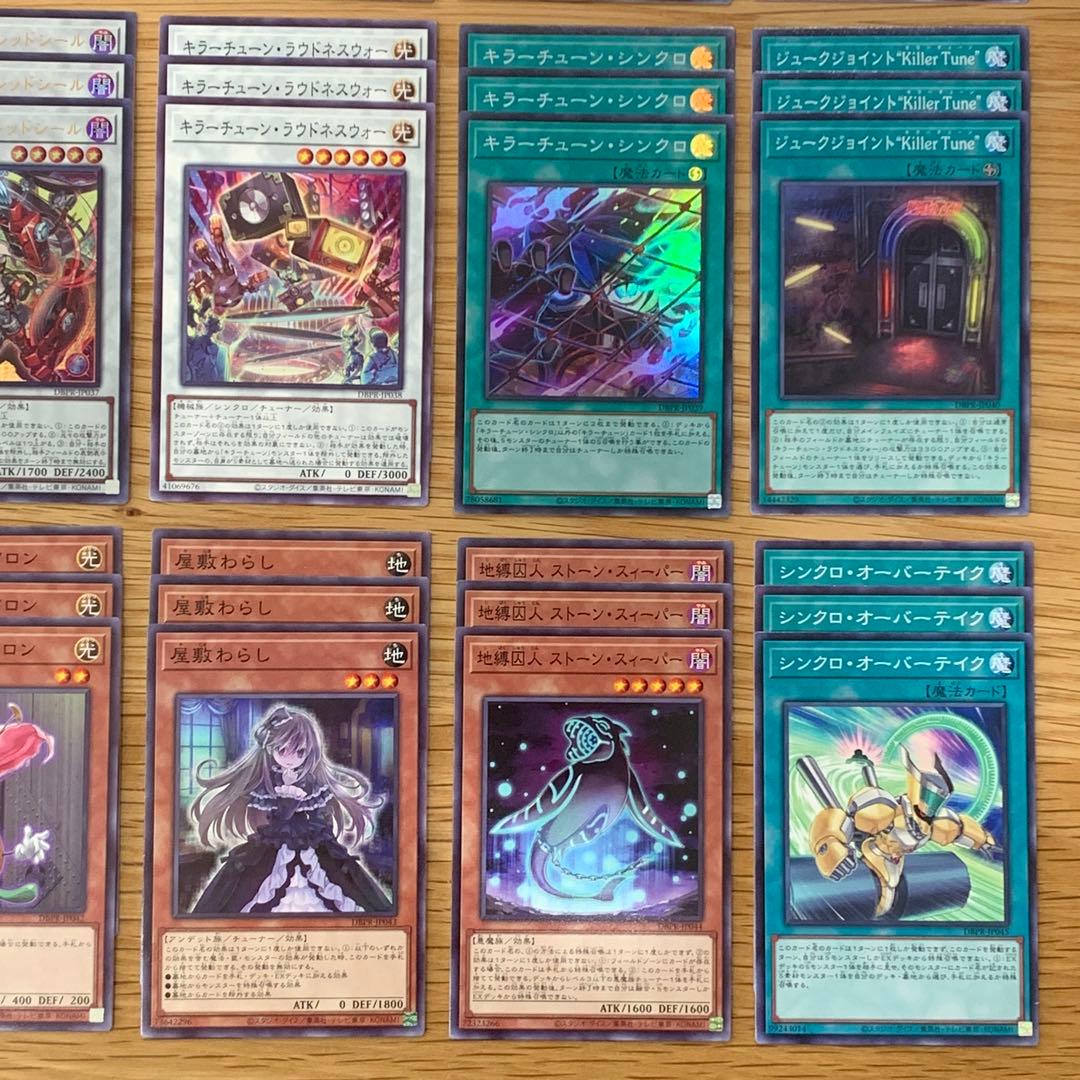 遊戯王　キラーチューン　デッキパーツ　DBPR フルコンプ　3コン　セット