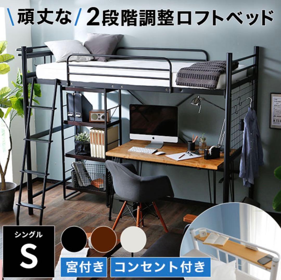引き取り限定　定価37990円ロフトベッド 宮付き 宮棚 コンセント　ブラック