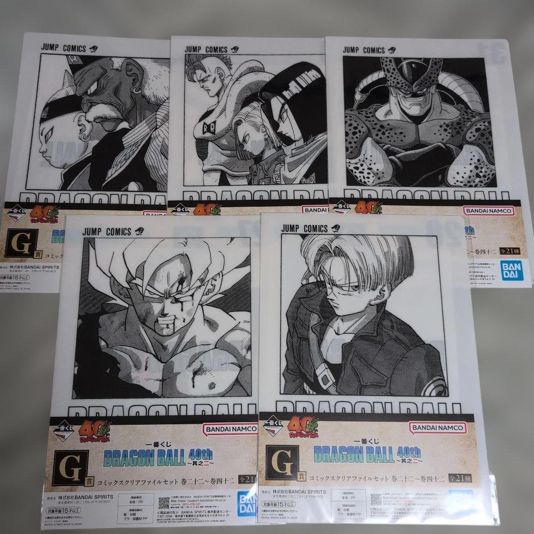 一番くじ　ドラゴンボール　G賞　コミックスクリアファイルセット　20種　コンプ