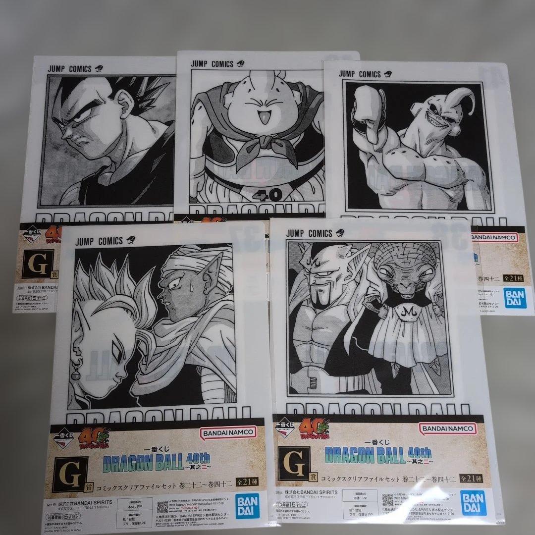 一番くじ　ドラゴンボール　G賞　コミックスクリアファイルセット　20種　コンプ
