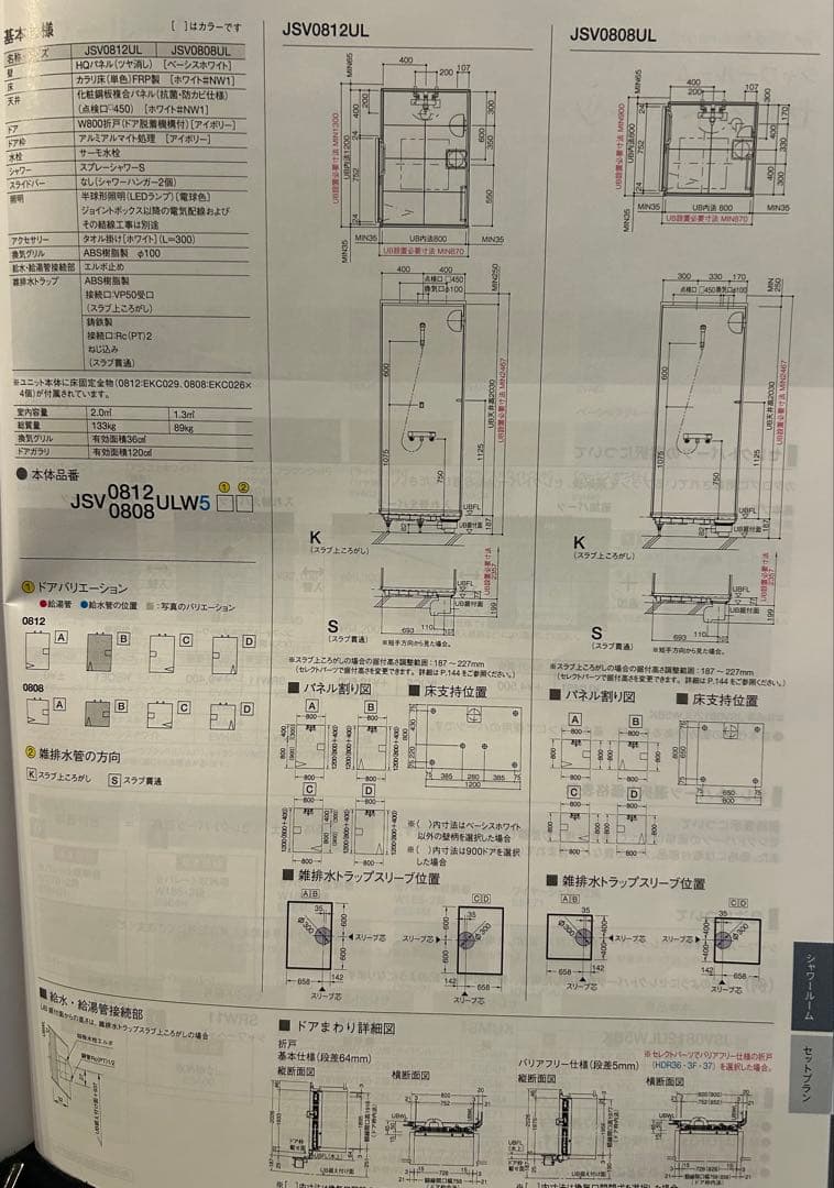 シャワーブース JSV0808UL