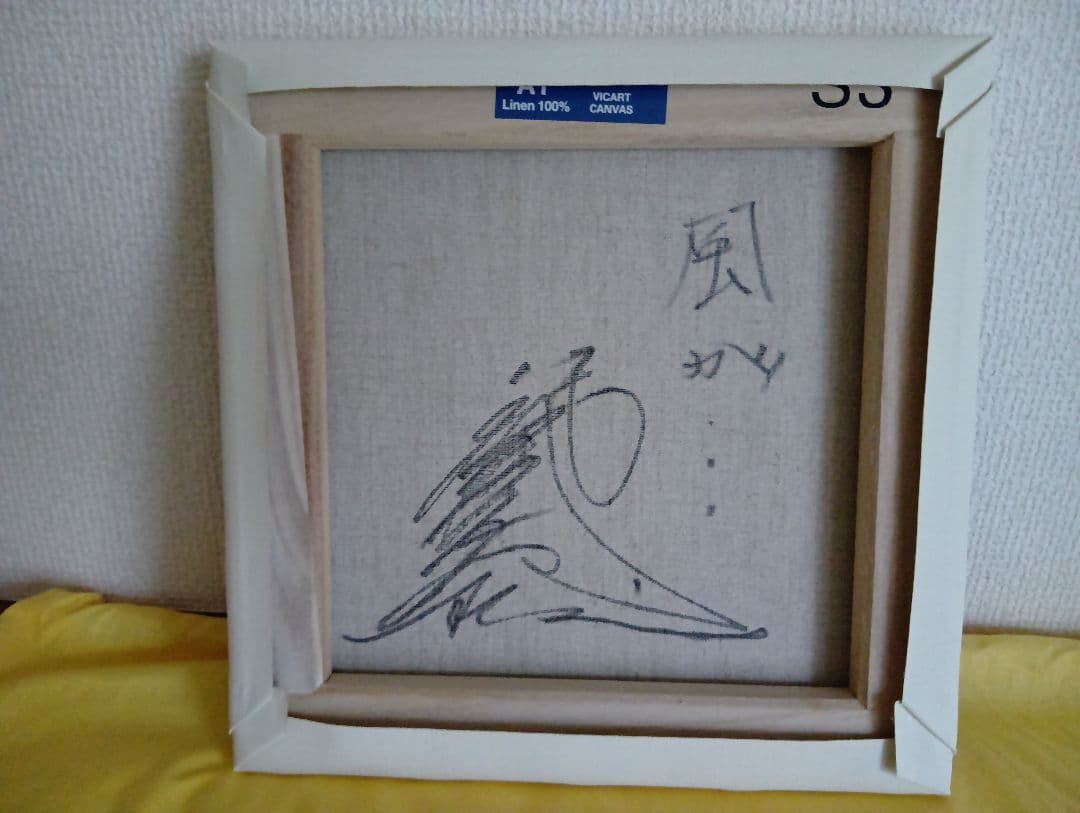 八代亜紀さん油彩画S３号