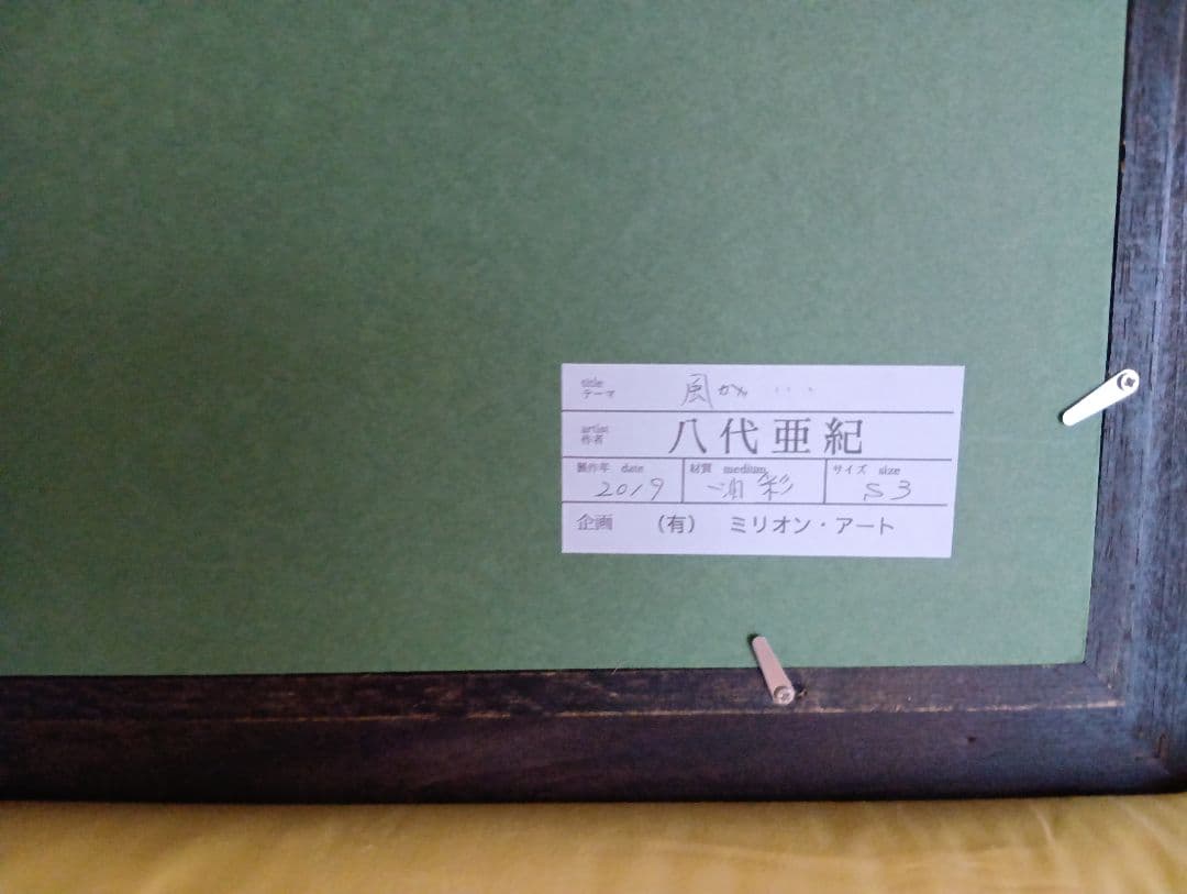 八代亜紀さん油彩画S３号