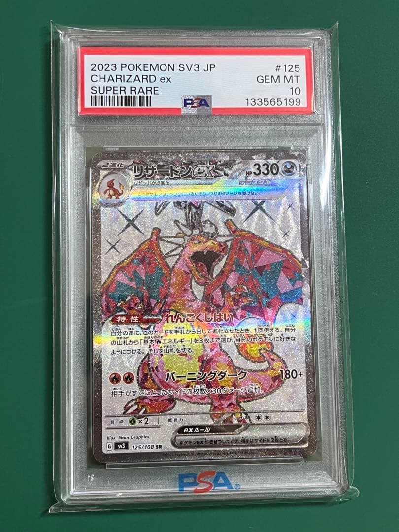 【PSA10】リザードンex SR 黒炎の支配者sv3
