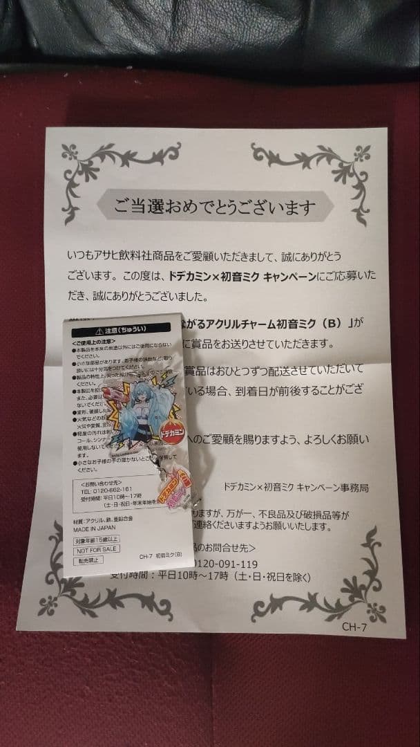 ドデカミン×初音ミク つながるアクリルチャーム初音ミク、リン、レン　セット