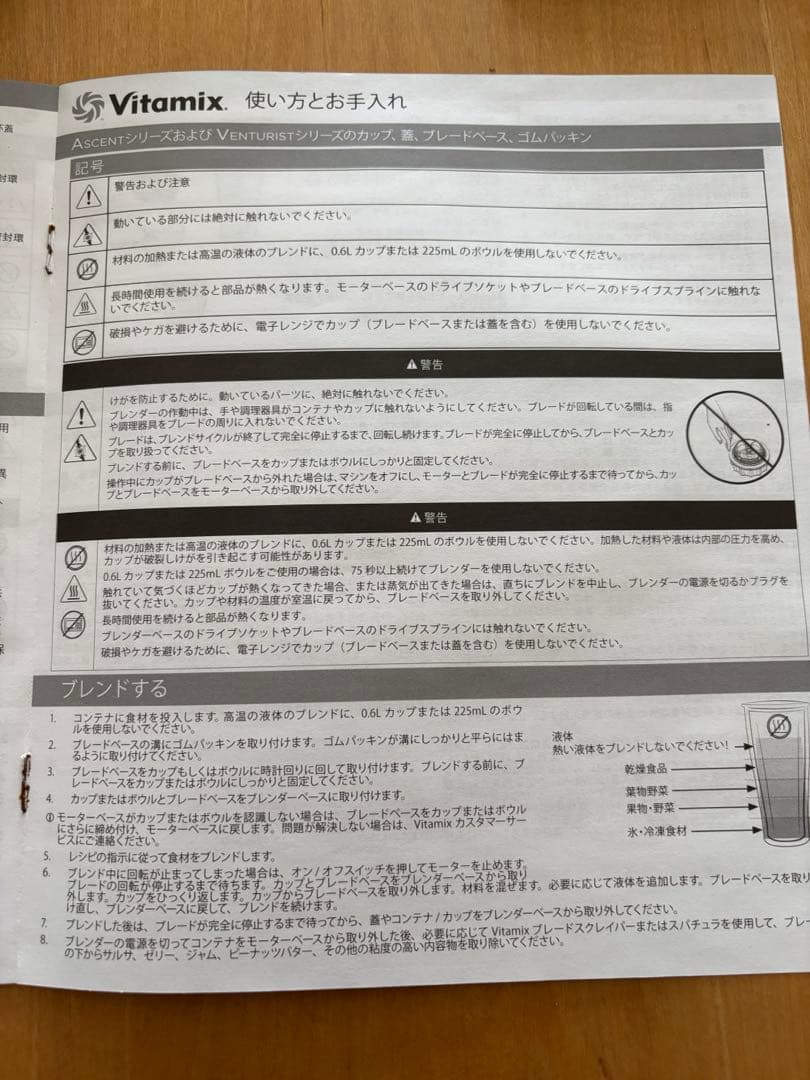 【tio】Vitamix バイタミックス カップ&ボウル ブレード