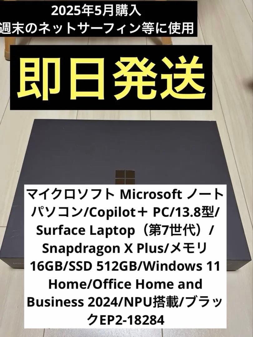 Surface Laptop 13.8インチ512.16.黒、第7世代