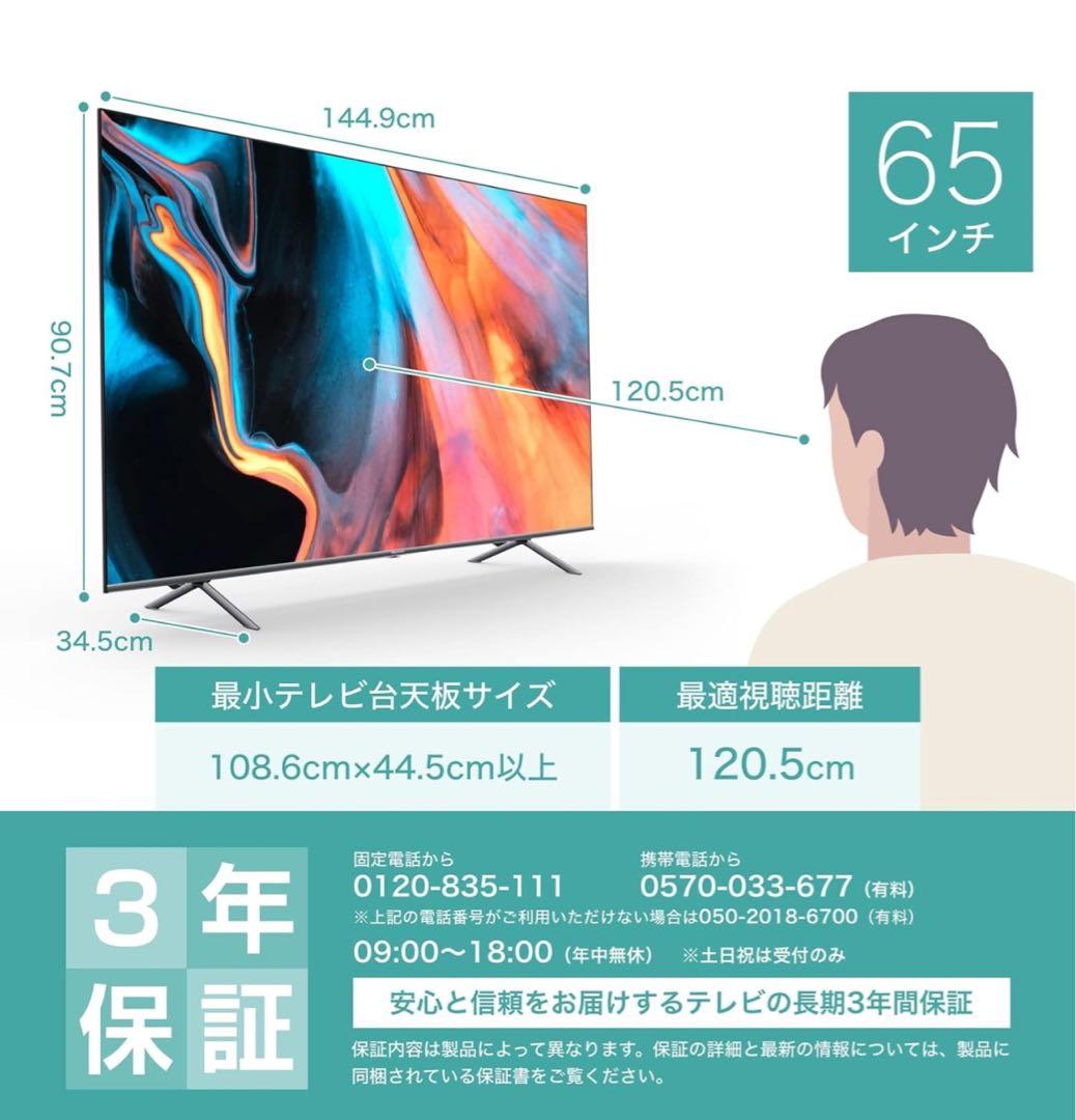 美品！Hisense 4K 液晶テレビ 65E7H ハイセンス