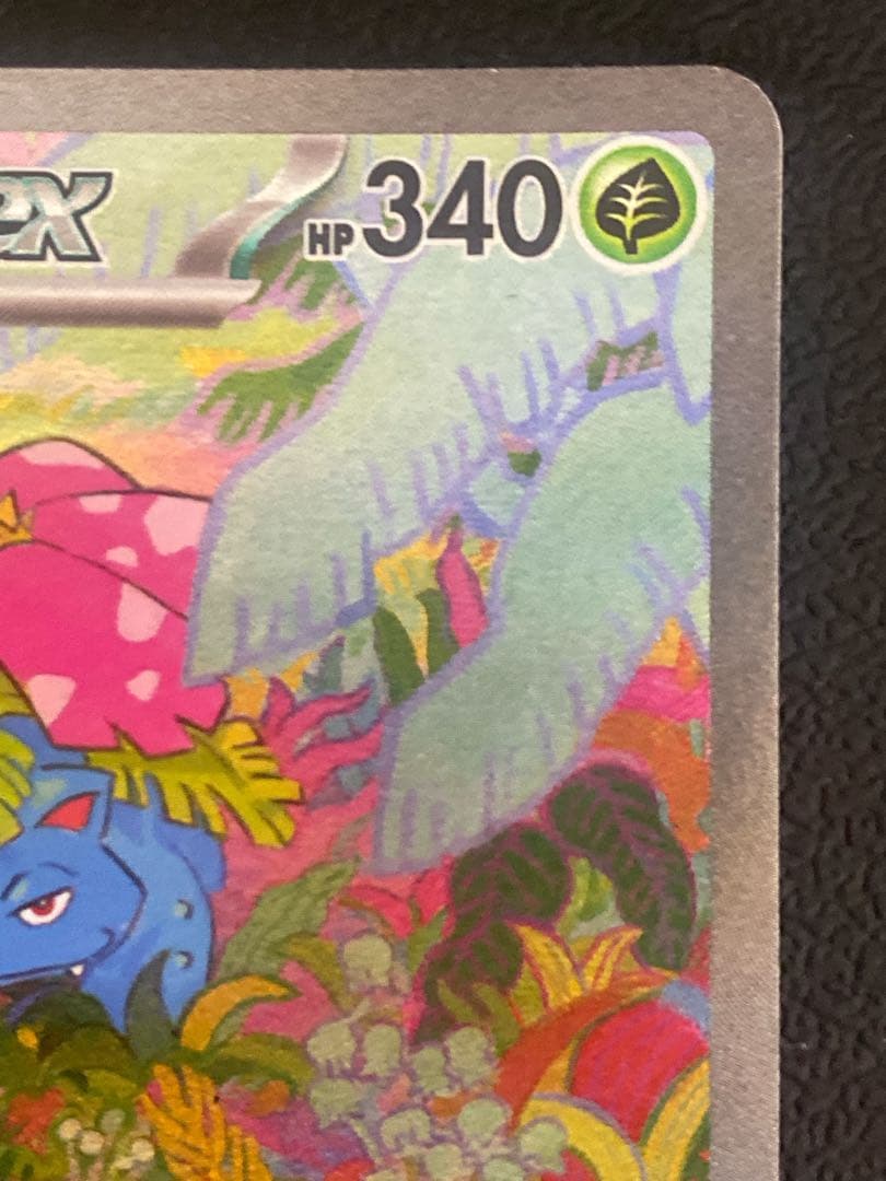 フシギバナex SAR 151