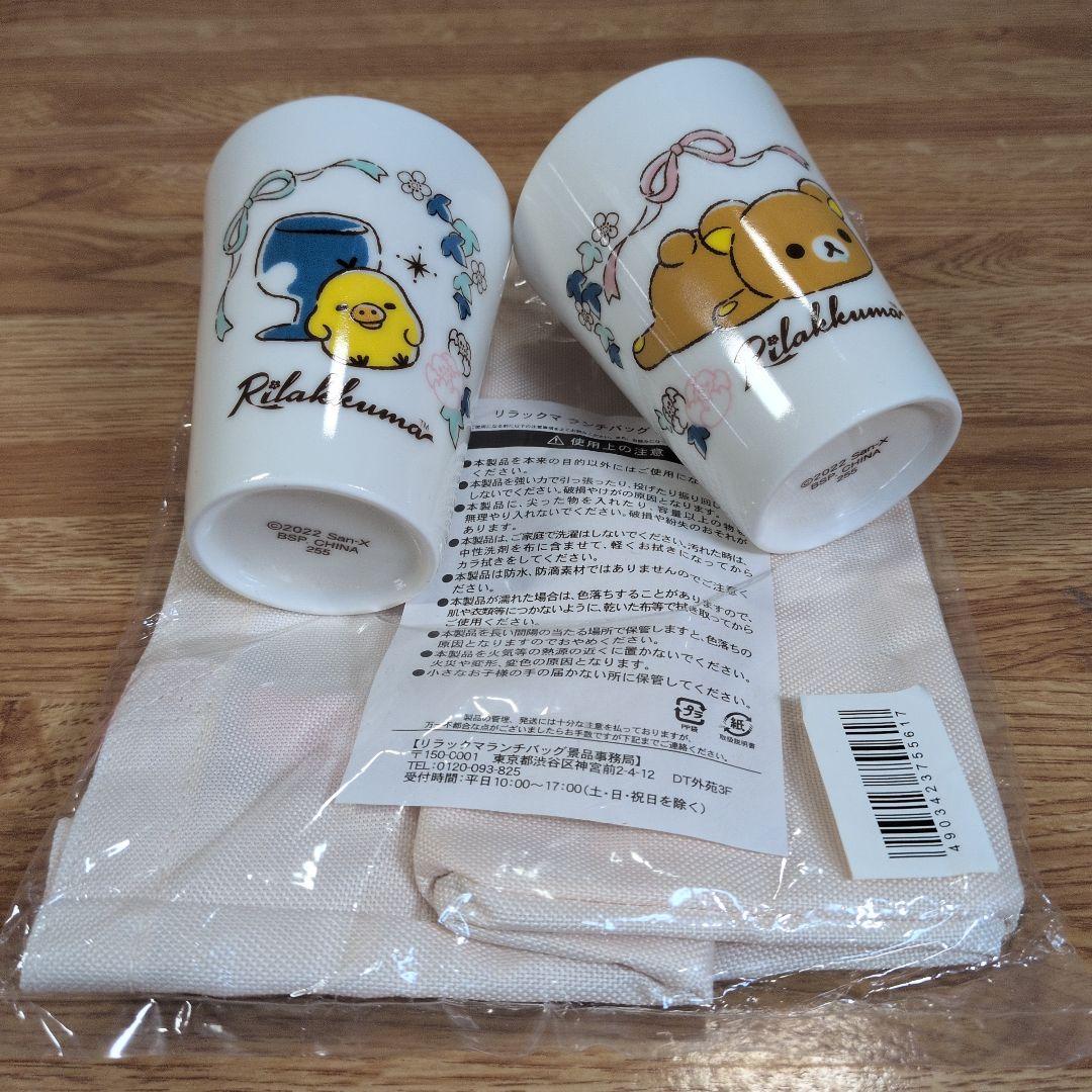 リラックマグッズまとめ売り10点セット